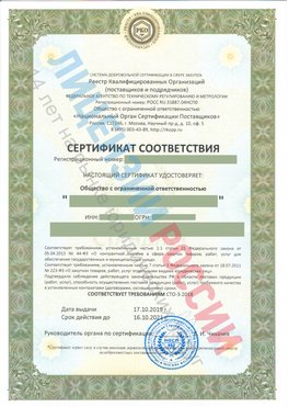 Сертификат соответствия СТО-3-2018 Михайловск Свидетельство РКОпп